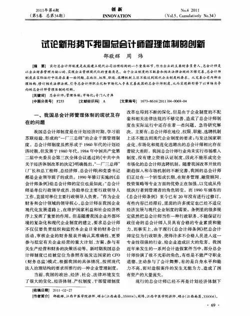 试论新形势下我国总会计师管理体制的创新