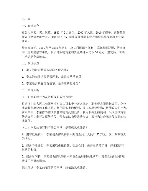 涉军法律案例(3篇)