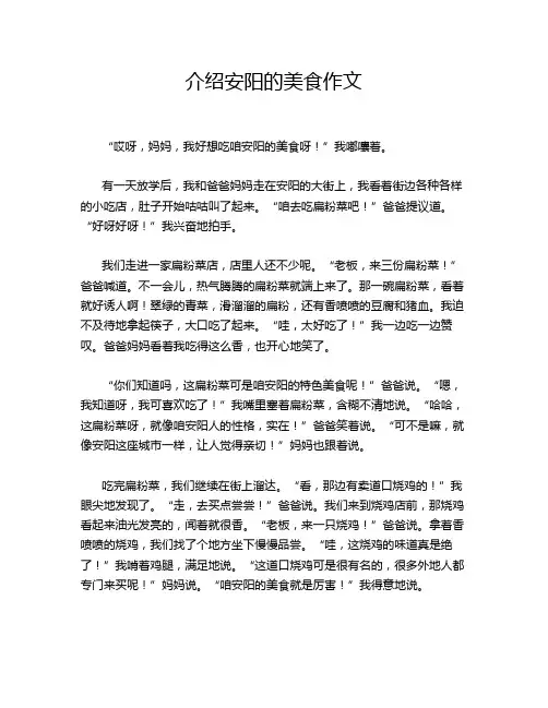 介绍安阳的美食作文