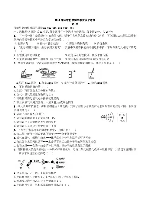 中考真题-2019年山东省菏泽市化学中考真题