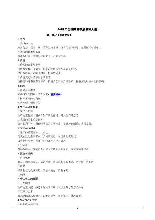 政治高考大纲2015年