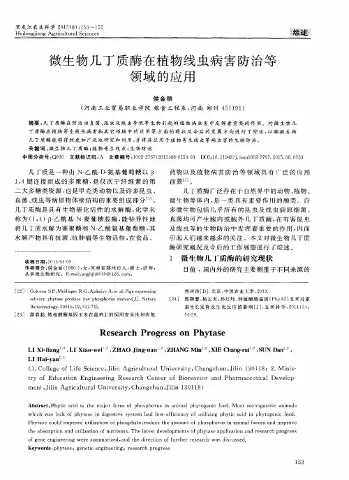 微生物几丁质酶在植物线虫病害防治等领域的应用