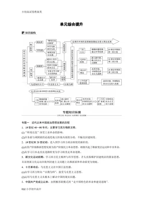 【配套K12】2019版高考历史(人教版)一轮复习文档：必修3 第十四单元单元 中国传统文化主流思想