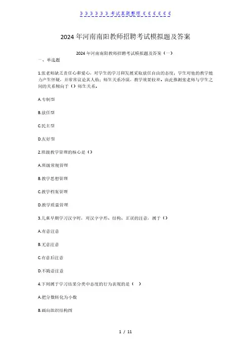2024年河南南阳教师招聘考试模拟题及答案