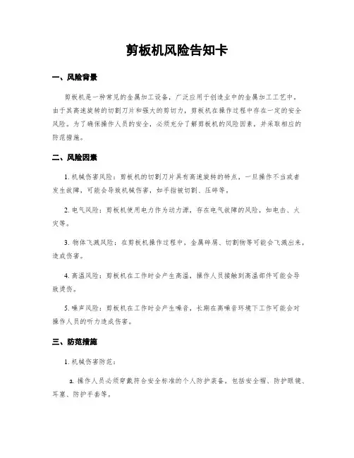 剪板机风险告知卡