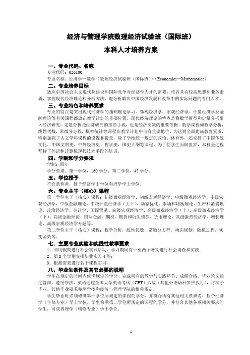 武汉大学培养方案 数理经济试验班(国际班)