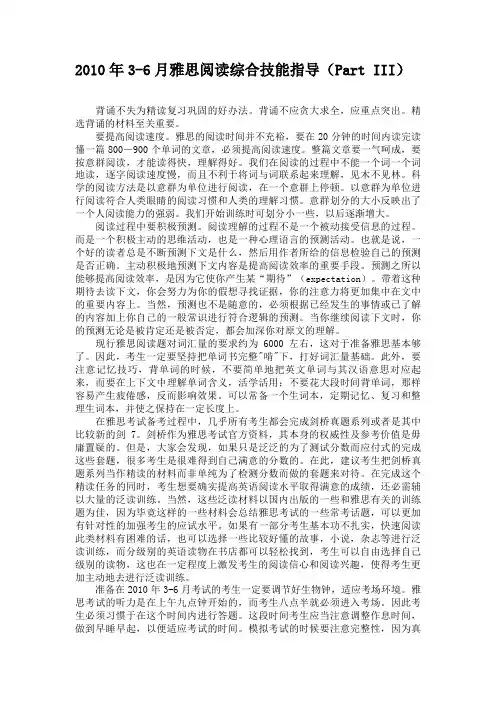 2010年3-6月雅思阅读综合技能指导(Part III)