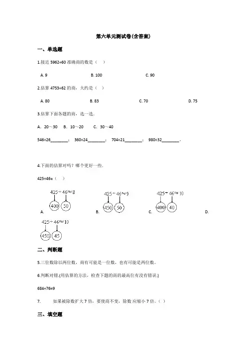 【三套试卷】小学四年级数学上册第六单元教材检测卷及答案(4)