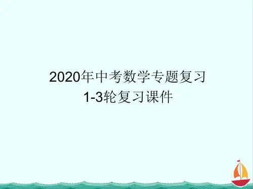 2020年中考数学2轮专题复习课件-第39讲动态问题(平移、旋转、折叠)PPT课件