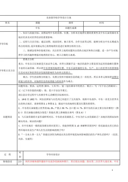 山东省济阳县竞业园学校七年级地理下册8.1中东导学案1新版新人教版1207445
