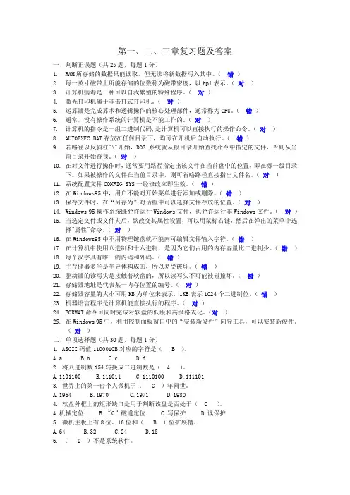 第一、二、三章复习题及答案