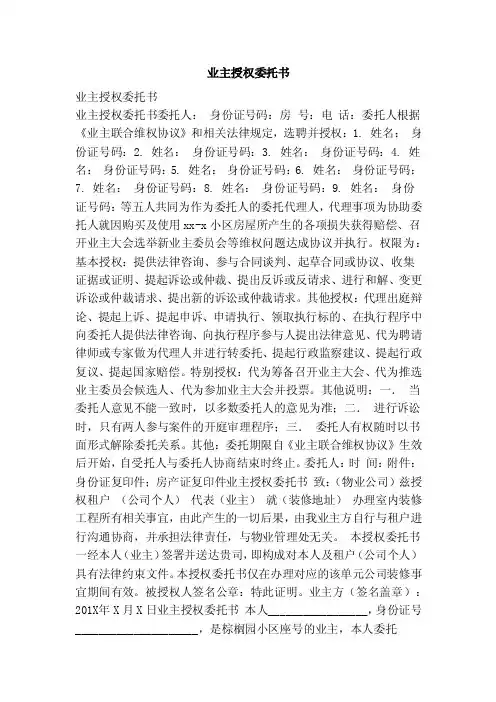 业主授权委托书（范本）