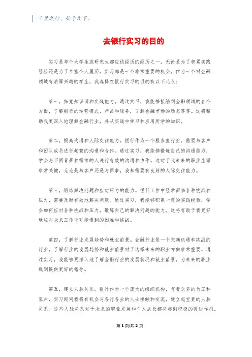 去银行实习的目的