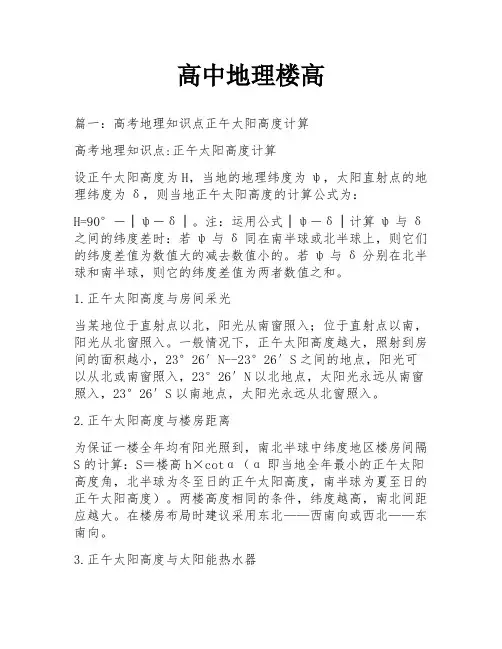 高中地理楼高