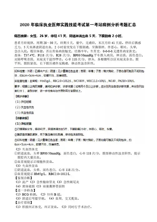2020年临床执业医师实践技能考试第一考站《病例分析》