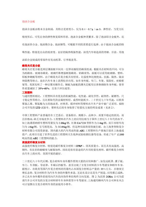 汽车车身新材料及其发展新趋势