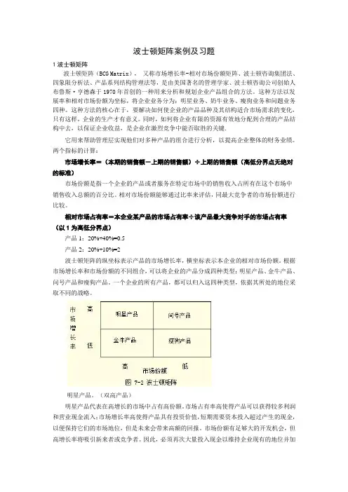 波士顿矩阵案例及习题