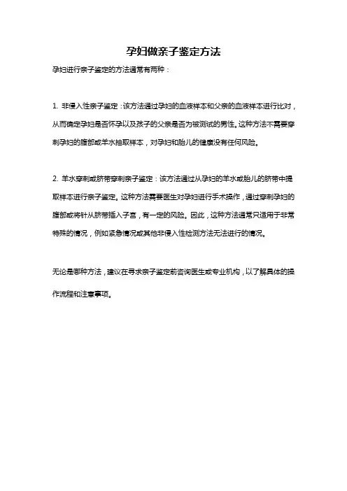 孕妇做亲子鉴定方法