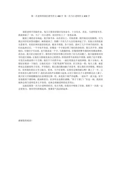 第一次老师带我们滑雪作文400字 第一次当小老师作文650字