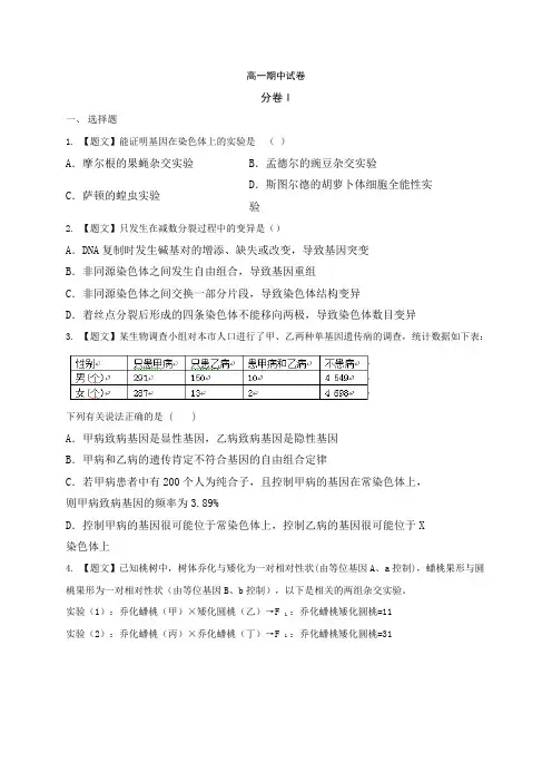河北省石家庄实验中学高一下学期期中考试生物试题