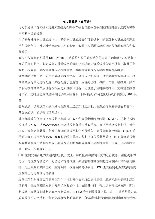 电力贯通线(自闭线)