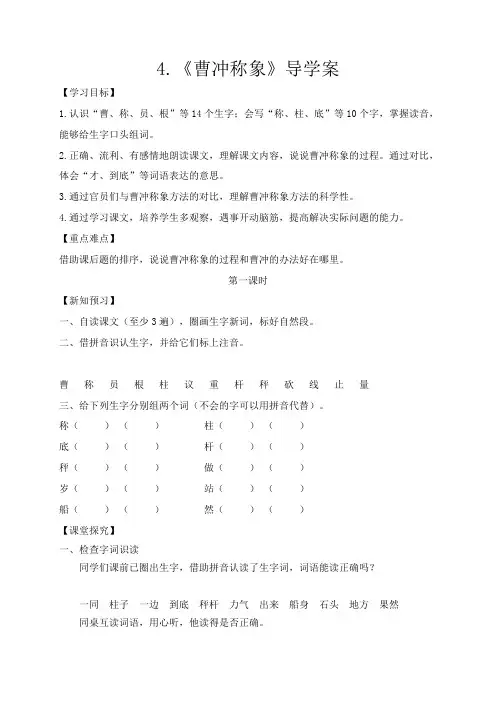 部编二年级语文上册第三单元导学案