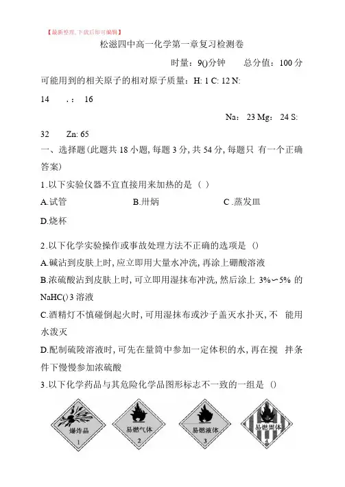 高一化学第一章检测卷及答案、(精品资料).doc