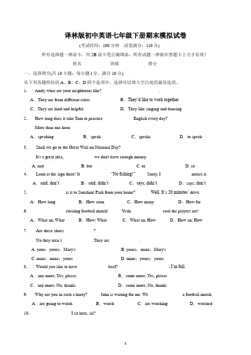 译林版初中英语七年级下册期末模拟试卷及参考答案