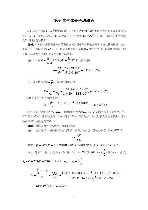 第5、6章(热学部分)习题解答