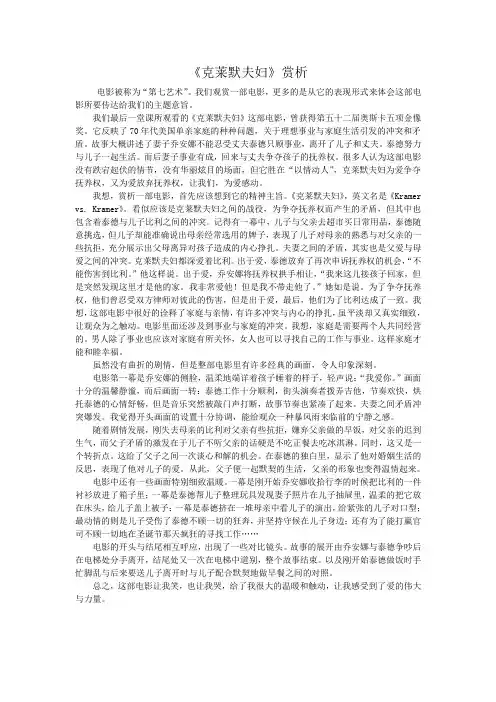 克莱默夫妇电影赏析