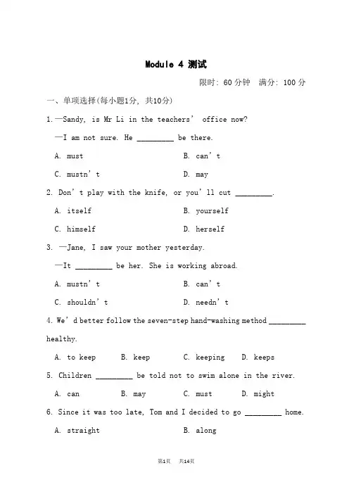 外研版九年级下册英语Module 4 模块检测试卷