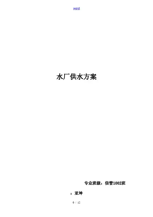 数学建模 水厂选址