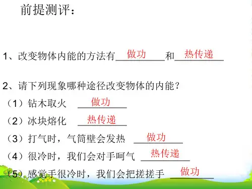 新人教版九年级物理全册13.3《比热容》课件(共16张PPT)