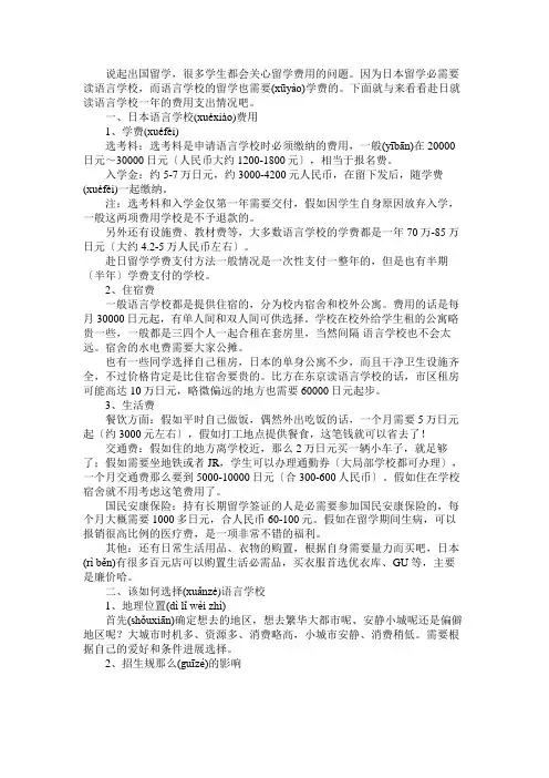 日本语言学校一年费用要准备多少