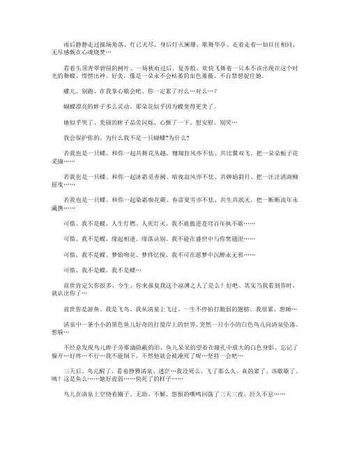 高分作文范文-蝶恋-1000字