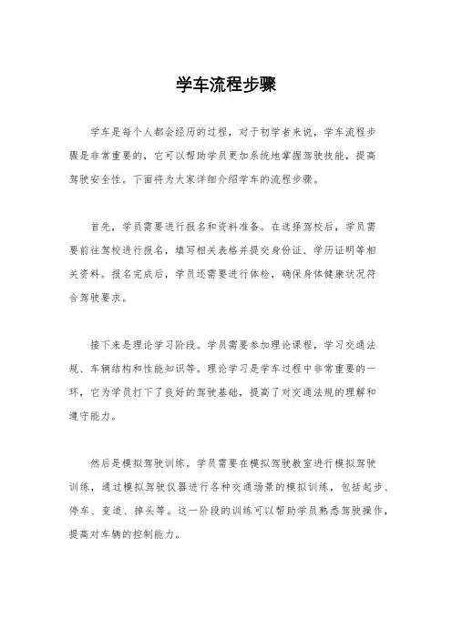 学车流程步骤
