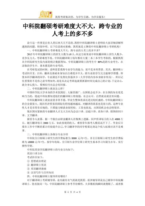 中科院翻硕考研难度大不大,跨专业的人考上的多不多