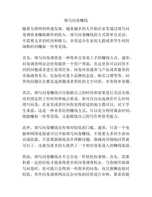 填写问卷赚钱