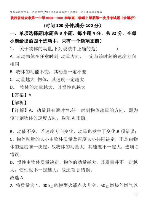 延安市第一中学高二物理上学期第一次月考试题含解析