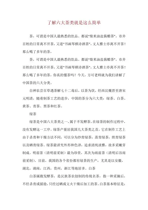 了解六大茶类就是这么简单