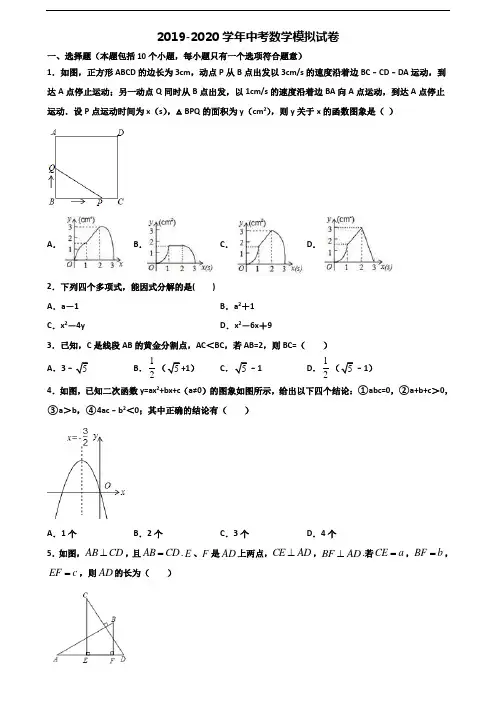 湖北省恩施州2019-2020学年中考数学统考试题