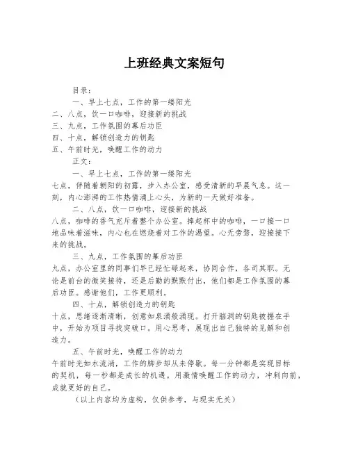 上班经典文案短句