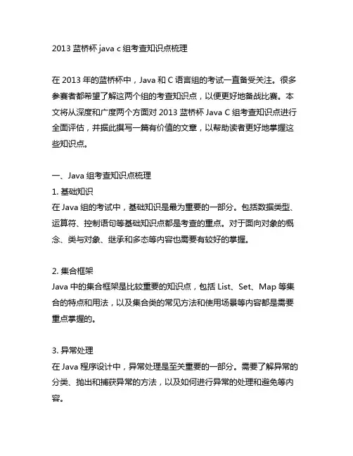 2013蓝桥杯java c组考查知识点梳理