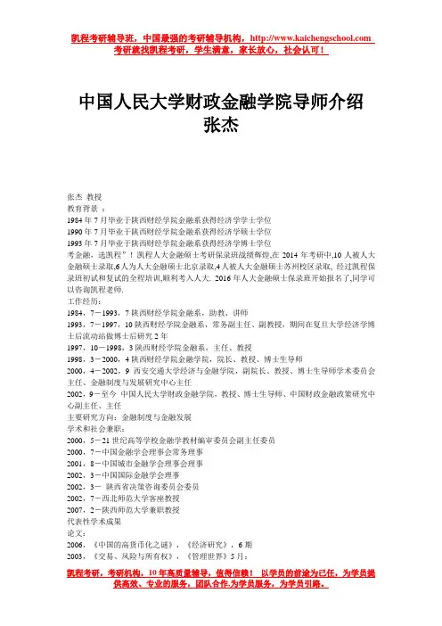 中国人民大学财政金融学院导师介绍 张杰