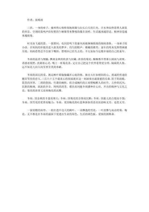 青少年最喜欢的诗话妙语经典_《冬雨》