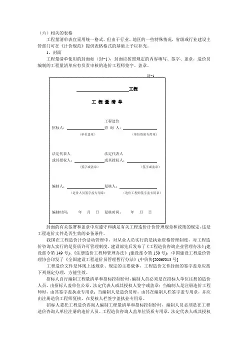 工程量清单相关表格