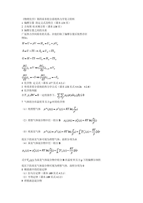 《物理化学》第四章多组分系统热力学复习资料
