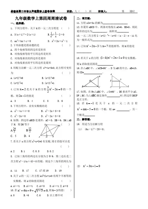 九年级上册第四周周测试卷