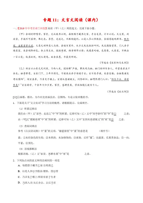 专题11 文言文阅读(课内)(第02期)-2019年中考真题语文试题分项汇编(解析版)