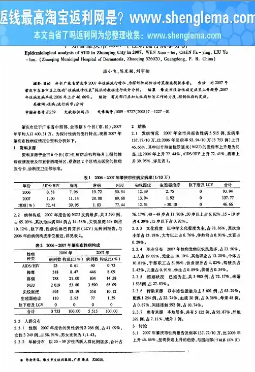 广东省肇庆市2007年性病流行病学分析